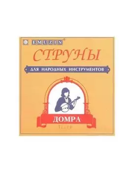 Струны для домры EMUZIN ДТ