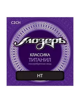 Струны Мозеръ C2CH нейлон для классической гитары