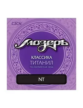 Струны Мозеръ C2CN нейлон для классической гитары
