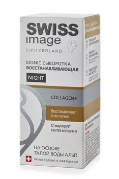 Сыворотка Swiss Image Bionic восстанавливающая Night 30 мл
