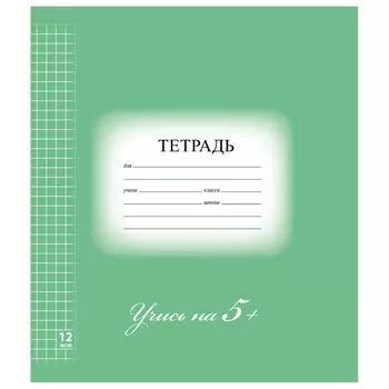 Тетрадь 12 л. BRAUBERG ЭКО 5-КА, клетка, обложка картон, ЗЕЛЕНАЯ, 104759, (80 шт.)