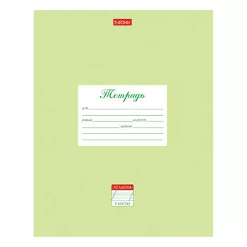 Тетрадь, 12 л., HATBER, косая линия С ДОПОЛНИТЕЛЬНОЙ ГОРИЗОНТАЛЬНОЙ, Пастель-салатовая, 12Т5В6_05144, (60 шт.)