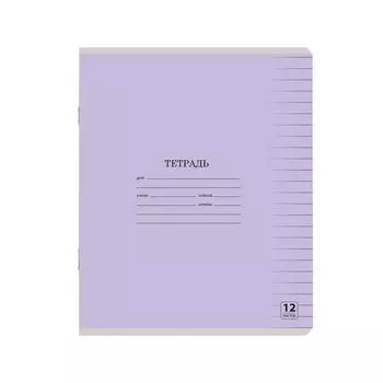 Тетрадь 12 л. ЮНЛАНДИЯ КЛАССИЧЕСКАЯ, линия, обложка картон, СИРЕНЕВАЯ, 105646 (40 шт.)