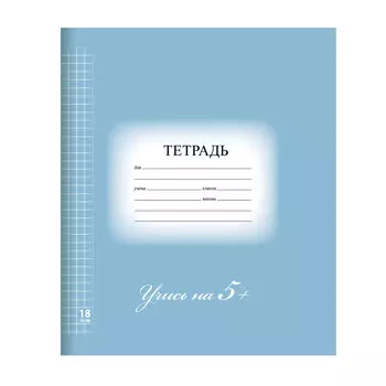 Тетрадь 18 л. BRAUBERG ЭКО 5-КА, клетка, обложка картон, СИНЯЯ, 402988, (40 шт.)