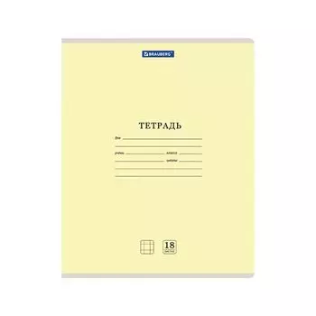 Тетрадь 18 л. BRAUBERG КЛАССИКА NEW клетка, обложка картон, ЖЕЛТАЯ, 105696 (40 шт.)