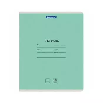 Тетрадь 18 л. BRAUBERG КЛАССИКА NEW линия, обложка картон, ЗЕЛЕНАЯ, 105701 (40 шт.)