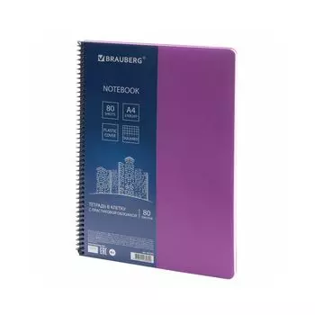 Тетрадь А4 80л. BRAUBERG Metropolis, спираль пластиковая, клетка, обложка пластик, ФИОЛЕТОВЫ