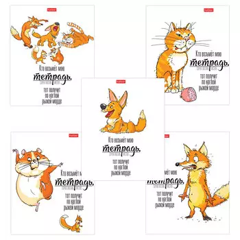 Тетрадь А5, 48 л., HATBER, скоба, клетка, матовая ламинация, Кто возьмет тетрадь (5 видов в спайке), 48Т5лВ1, (20 шт.)