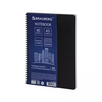 Тетрадь А5 80л. BRAUBERG Metropolis, спираль пластиковая, клетка, обложка пластик, ЧЕРНЫЙ (12 шт.)