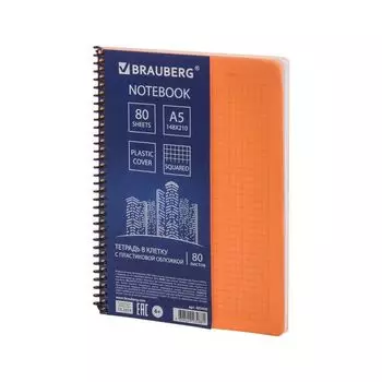 Тетрадь А5 80л. BRAUBERG Metropolis, спираль пластиковая, клетка, обложка пластик, ОРАНЖЕВЫ (12 шт.)
