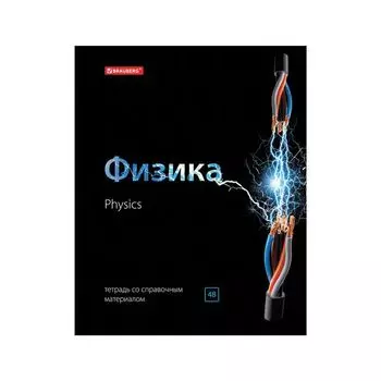 Тетрадь предметная BLACK &amp; BRIGHT 48л, глянцевый лак, ФИЗИКА, клетка, подсказ, BRAUBERG (20 шт.)