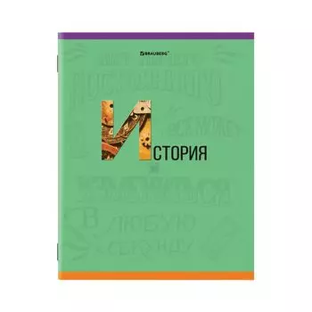 Тетрадь предметная К ЗНАНИЯМ 36 л., обложка мелованная бумага, ИСТОРИЯ, клетка, BRAUBERG, 403935 (30 шт.)