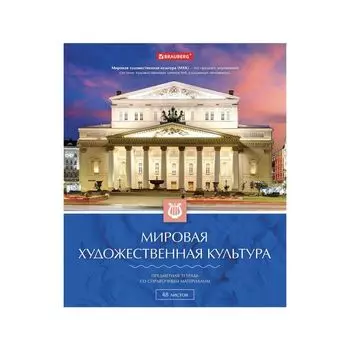 Тетрадь предметная КЛАССИКА 48л, обложка картон, МХК, клетка, подсказ, BRAUBERG (20 шт.)