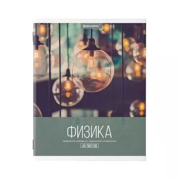 Тетрадь предметная КЛАССИКА XXI 48 л., обложка картон, ФИЗИКА, клетка, подсказ, BRAUBERG, 403950 (20 шт.)