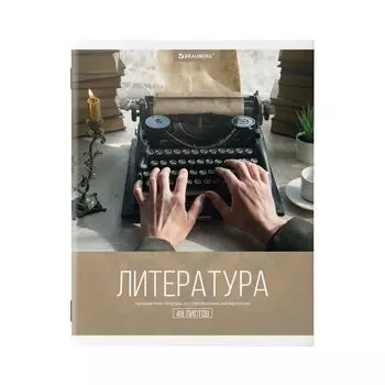 Тетрадь предметная КЛАССИКА XXI 48 л., обложка картон, ЛИТЕРАТУРА, линия, подсказ, BRAUBERG, 403948 (20 шт.)