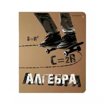 Тетрадь предметная КРУТАЯ ТЕМА 48л., объемная печать, АЛГЕБРА, клетка, АЛЬТ, 7-48-110 (20 шт.)