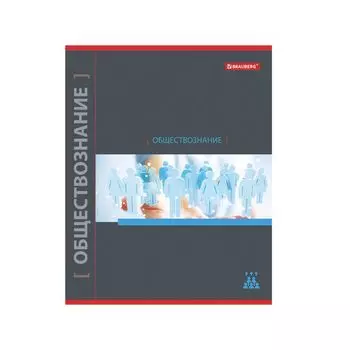 Тетрадь предметная NAVIGATOR 48л, выборочный лак, ОБЩЕСТВОЗНАНИЕ, клетка, подсказ, BRAUBERG (20 шт.)