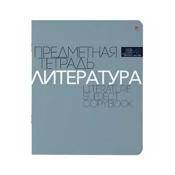Тетрадь предметная НОВАЯ КЛАССИКА 48л., обложка картон, ЛИТЕРАТУРА, линия, АЛЬТ, 7-48-1100/02 (20 шт.)