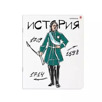 Тетрадь предметная ВЕСЕЛЫЕ ГЕНИИ 48л., TWIN лак, ИСТОРИЯ, клетка, АЛЬТ, 7-48-1099/04 (20 шт.)