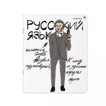 Тетрадь предметная ВЕСЕЛЫЕ ГЕНИИ 48л., TWIN лак, РУССКИЙ ЯЗЫК, линия, АЛЬТ, 7-48-1099/10 (20 шт.)