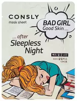 Тканевая маска Consly Bad Girl - Good Skin после бессонной ночи, 23мл