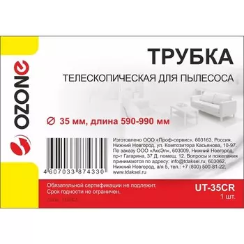 Трубка удлинительная Ozone UT-35CR