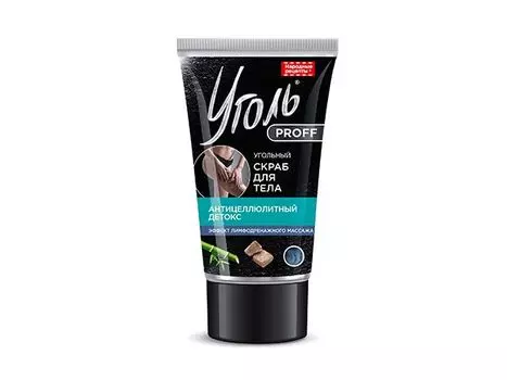 Угольный скраб для тела Fito косметик Уголь Proff Антицеллюлитный детокс 120 г
