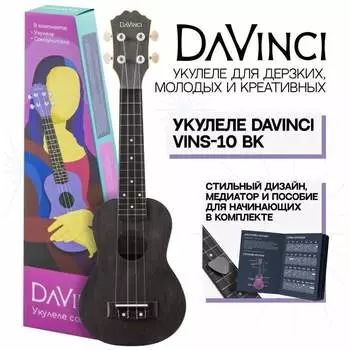 Укулеле DAVINCI VINS-10 BK сопрано