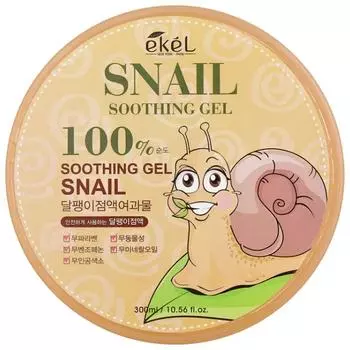 Универсальный гель EKEL с муцином улитки Soothing gel 100% Snail, 300мл
