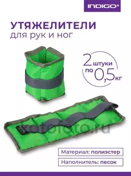 Утяжелители КЛАССИКА SM-148 2*0,5 кг Салатовый