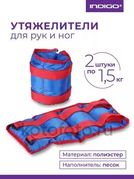 Утяжелители КЛАССИКА SM-148 2*1,5 кг Синий