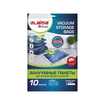 Вакуумные пакеты с клапаном для хранения вещей КОМПЛЕКТ 10 шт., НАСОС в комплекте, LAIMA HOME, 607914