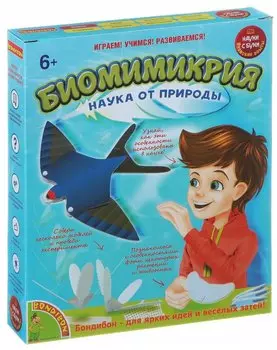 Японские опыты Науки с Буки "Биомимикрия" BONDIBON