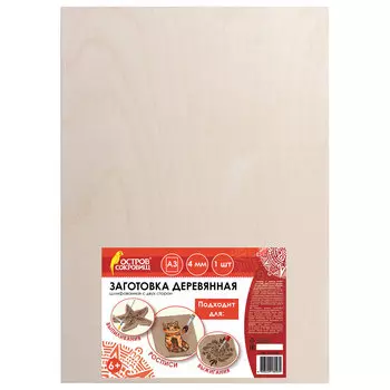 Заготовка деревянная для выжигания, выпиливания, росписи, А3, 1 штука, ОСТРОВ СОКРОВИЩ, 150650