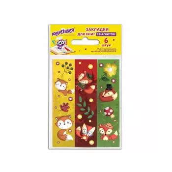 Закладки для книг с магнитом "ЛИСЯТА", набор 6 шт., блестки, 25x196 мм, ЮНЛАНДИЯ, 111639 (10 шт.)