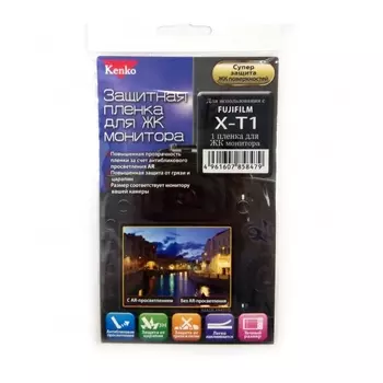 Защитная пленка Kenko для Fujifilm X-T1