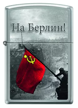 Зажигалка Zippo На Берлин (200 BERLIN)