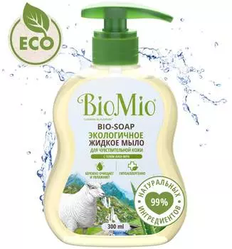 Жидкое мыло BIOMIO с гелем алоэ вера, 300 мл