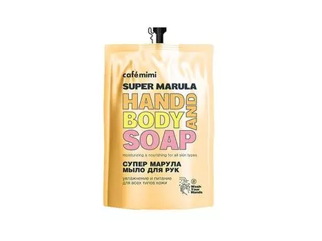 Жидкое мыло для рук Cafemimi SUPER FRUIT Супер Марула 450 мл