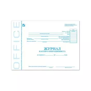 Журнал кассира-операциониста, Форма КМ-4, 48 л., А4, 203х285 мм, картон, офсет, BRAUBERG, 130085, (10 шт.)