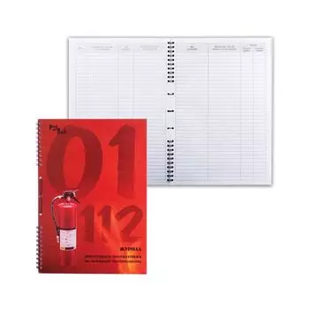 Журнал регистрации инструктажа по пожарной безопасности, 50 л., А4, 204х290 мм, гребень, картон, 18с1-50