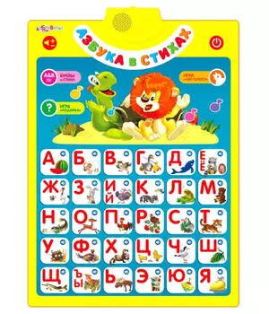 Звуковой плакат АЗБУКВАРИК 2776 Азбука в стихах