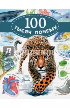 100 тысяч почему