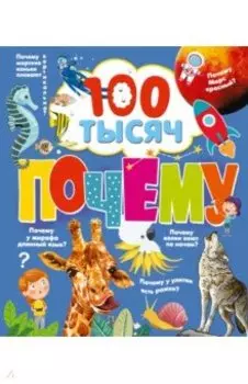 100 тысяч почему