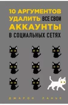 10 аргументов удалить все свои аккаунты в социальных сетях