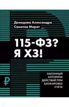 115-ФЗ? Я ХЗ!