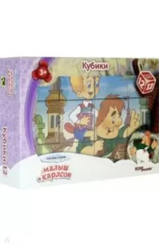 12 кубиков "Малыш и Карлсон" (87342)
