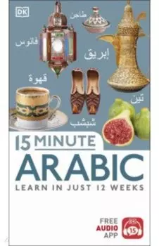 15 Minute Arabic