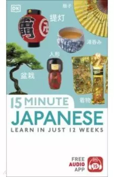 15 Minute Japanese