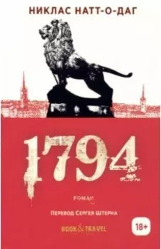 1794
